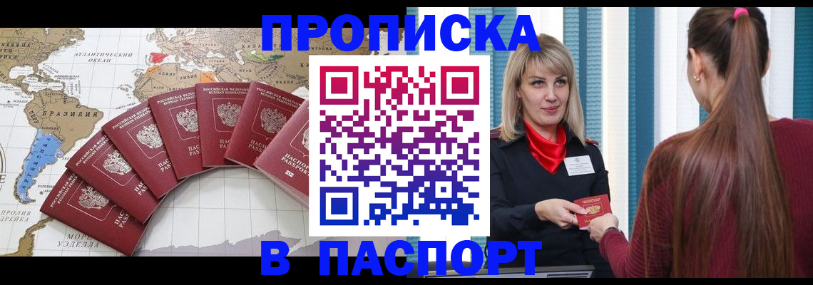 прописка в Альметьевске